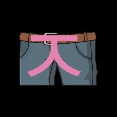 Hangul letter ㅈ drawn as a pair of jeans